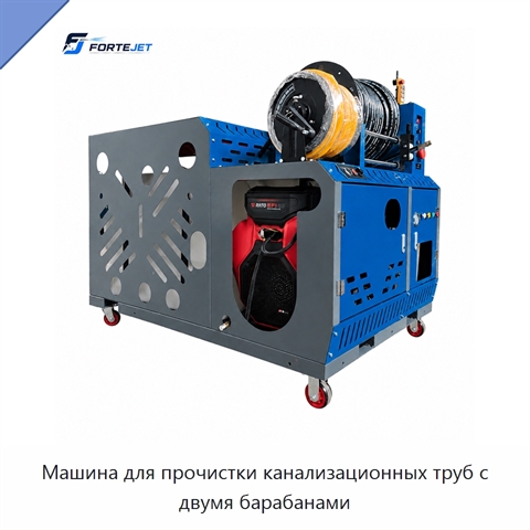 Машина для прочистки канализационных труб с двумя барабанами