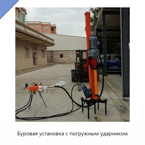 Буровая установка с погружным ударником