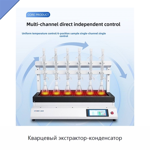 Кварцевый экстрактор-конденсатор