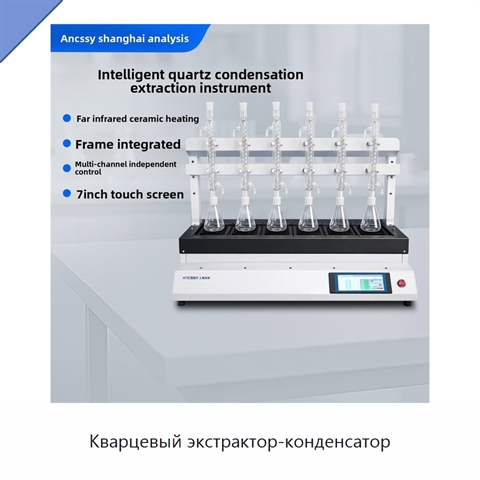 Кварцевый экстрактор-конденсатор