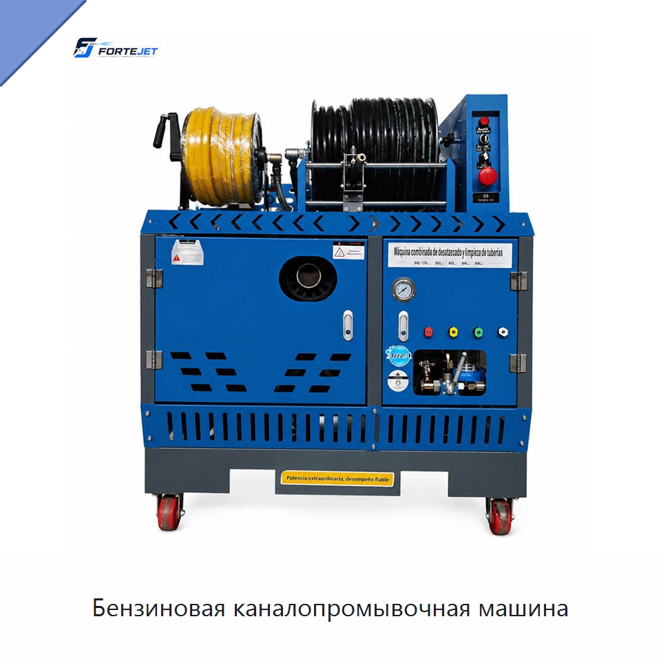Бензиновая каналопромывочная машина — Аппараты высокого давления