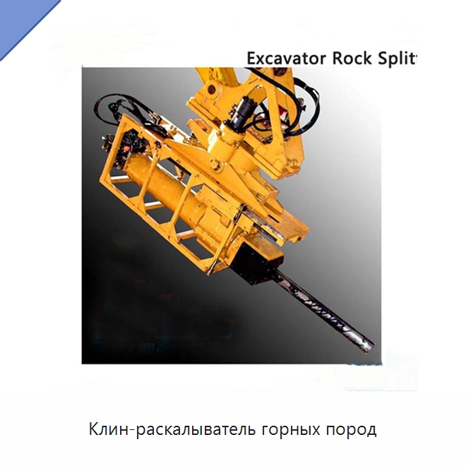 Клин-раскалыватель горных пород — Запчасти для строительной техники