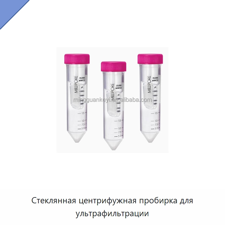 Стеклянная центрифужная пробирка для ультрафильтрации — Лабораторное сушильное оборудование
