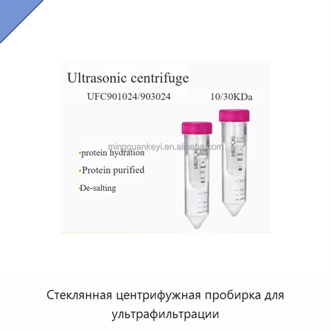 Стеклянная центрифужная пробирка для ультрафильтрации