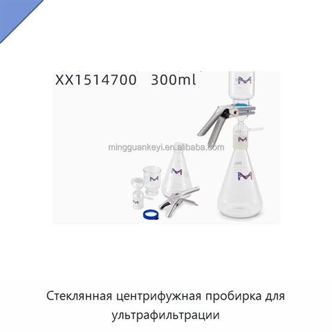 Стеклянная центрифужная пробирка для ультрафильтрации