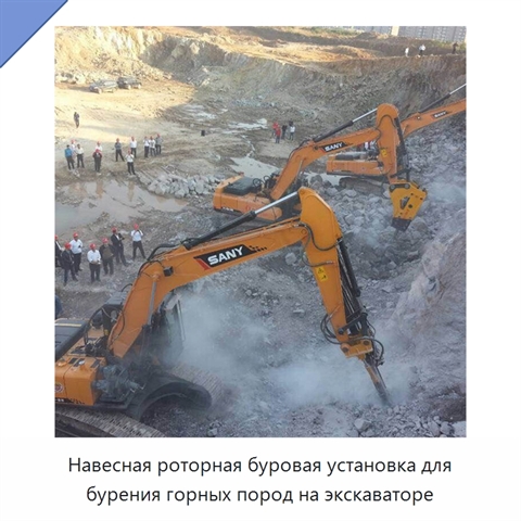 Навесная роторная буровая установка для бурения горных пород на экскаваторе