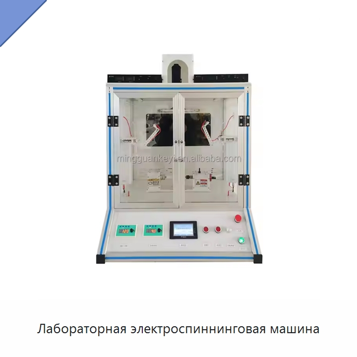 Лабораторная электроспиннинговая машина — Специальные лабораторные принадлежности