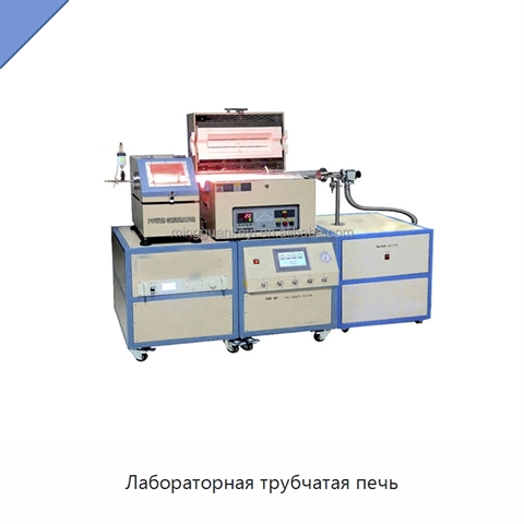 Лабораторная трубчатая печь