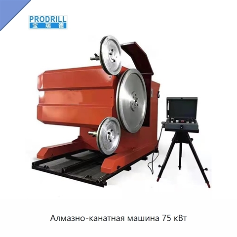 Алмазно-канатная машина 75 кВт