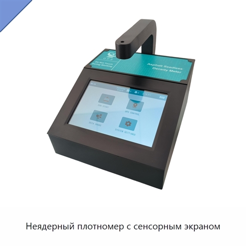 Неядерный плотномер с сенсорным экраном