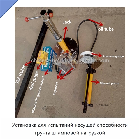 Установка для испытаний несущей способности грунта штамповой нагрузкой
