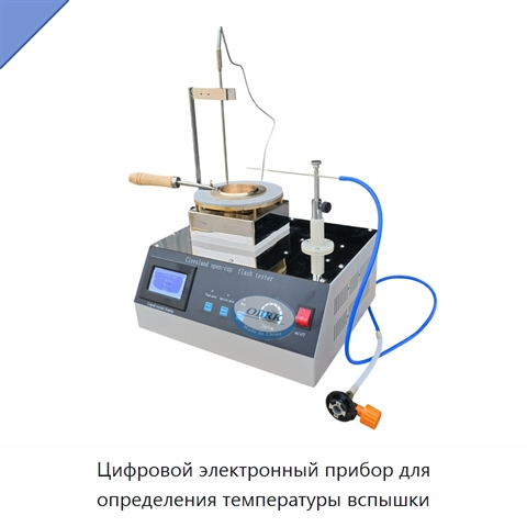Цифровой электронный прибор для определения температуры вспышки