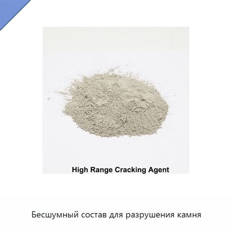 Бесшумный состав для разрушения камня