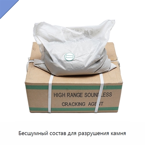 Бесшумный состав для разрушения камня