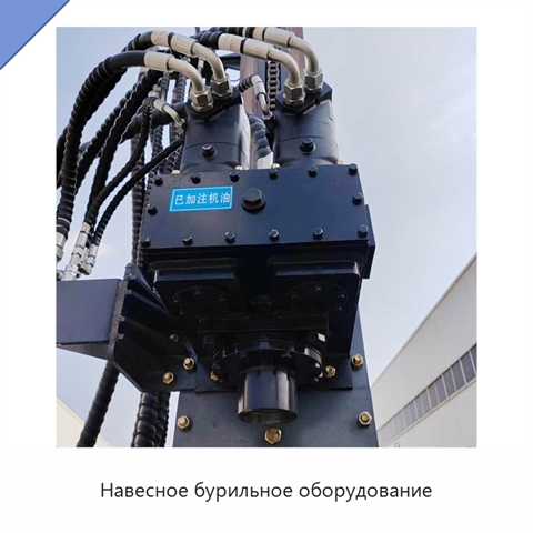 Навесное бурильное оборудование