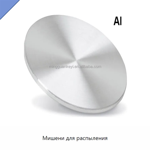 Мишени для распыления