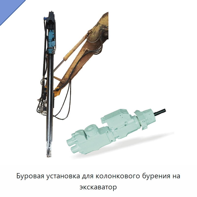 Буровая установка для колонкового бурения на экскаватор — Горнодобывающее оборудование