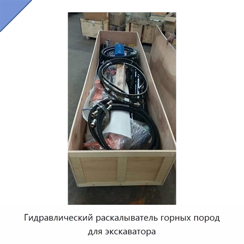 Гидравлический раскалыватель горных пород для экскаватора