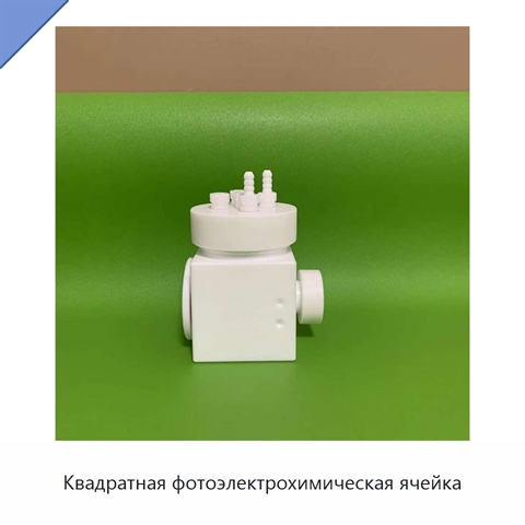 Квадратная фотоэлектрохимическая ячейка