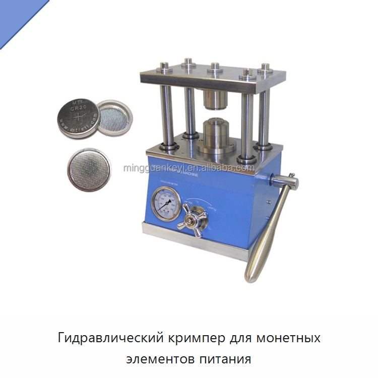 Гидравлический кримпер для монетных элементов питания — Лабораторное сушильное оборудование