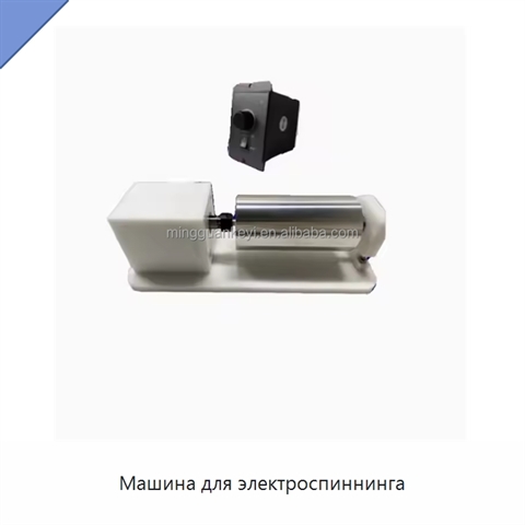 Машина для электроспиннинга
