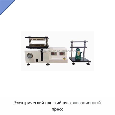Электрический плоский вулканизационный пресс