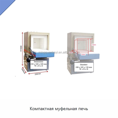 Компактная муфельная печь