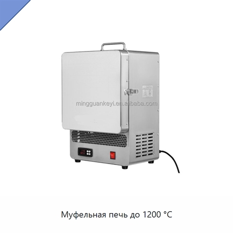 Муфельная печь до 1200 °C
