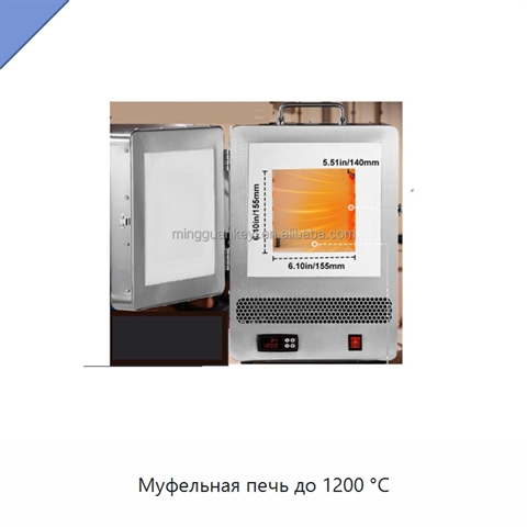 Муфельная печь до 1200 °C
