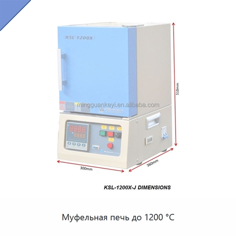 Муфельная печь до 1200 °C