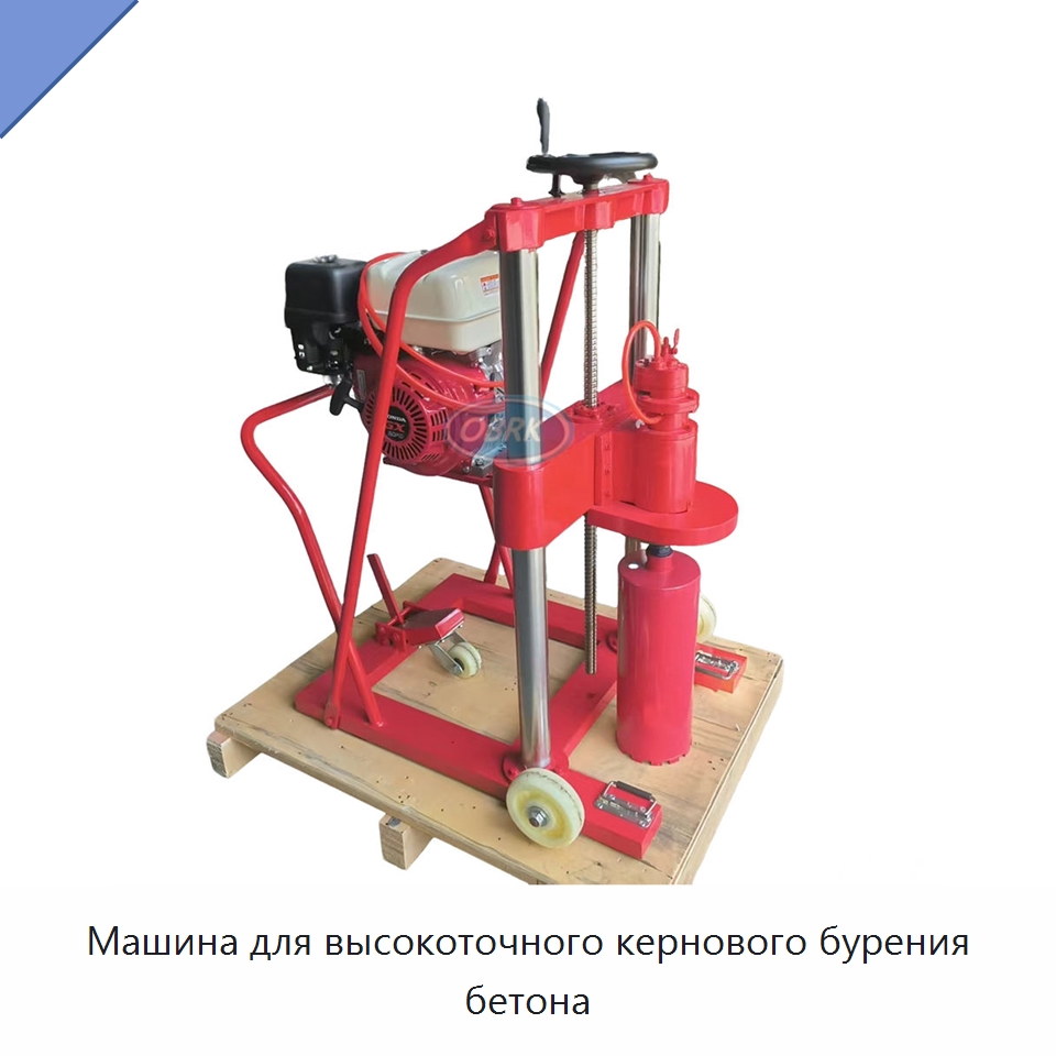 Машина для высокоточного кернового бурения бетона — Испытательное оборудование