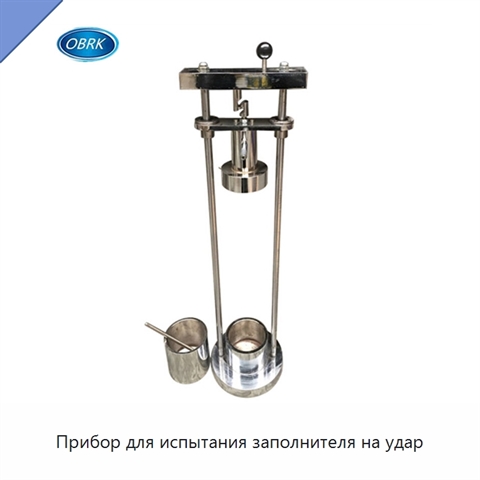 Прибор для испытания заполнителя на удар