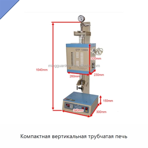 Компактная вертикальная трубчатая печь