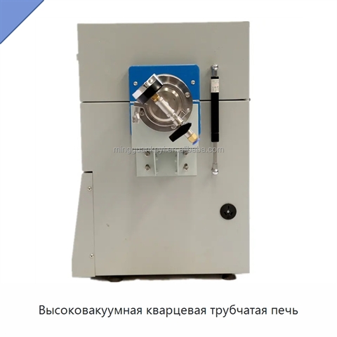 Высоковакуумная кварцевая трубчатая печь