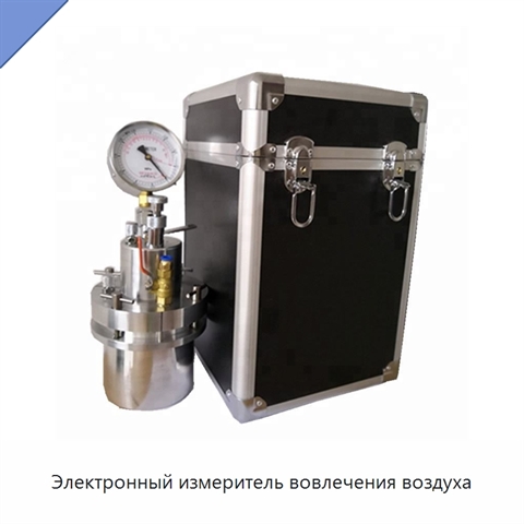 Электронный измеритель вовлечения воздуха