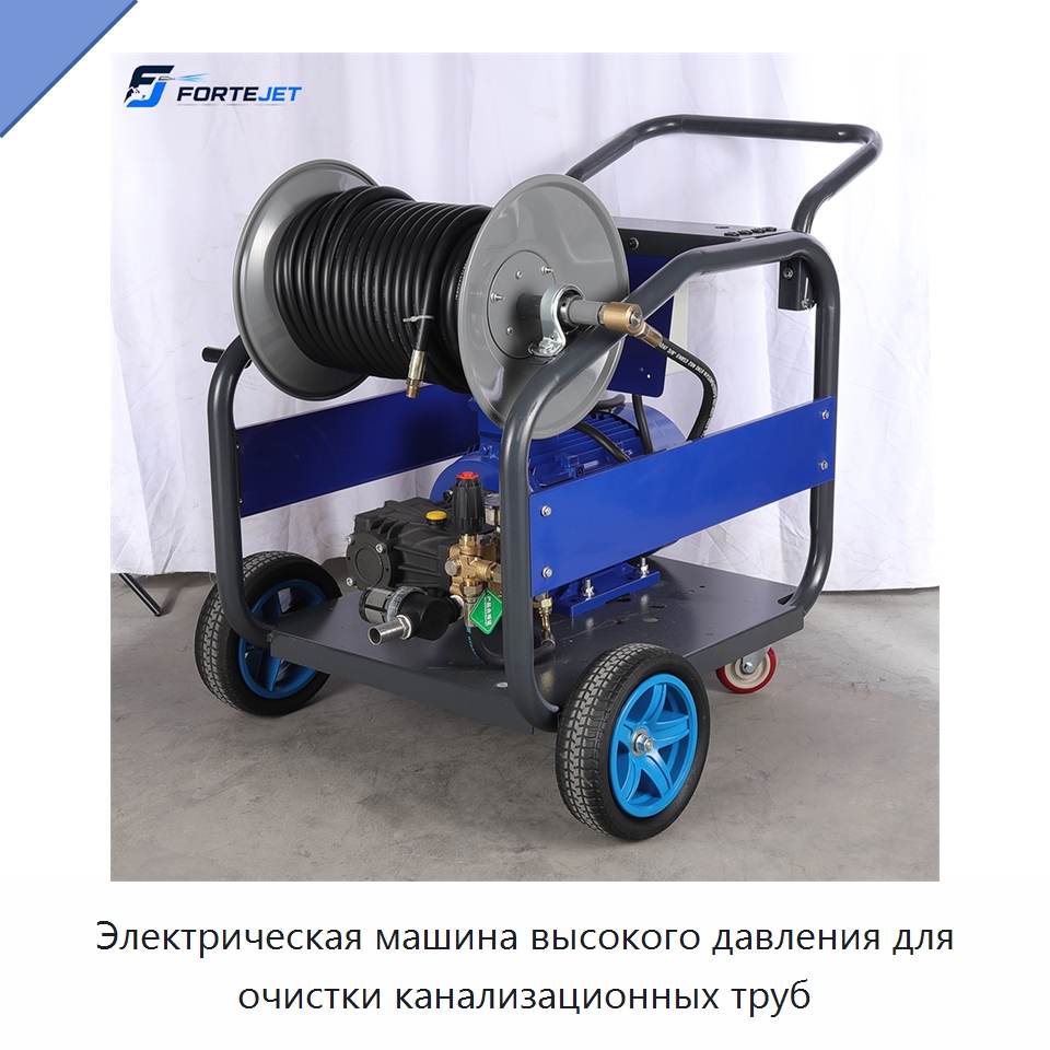 Электрическая машина высокого давления для очистки канализационных труб — Аппараты высокого давления