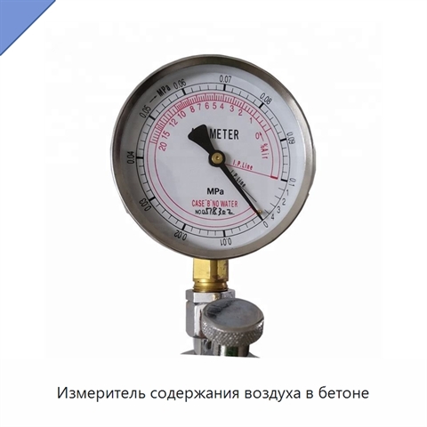 Измеритель содержания воздуха в бетоне