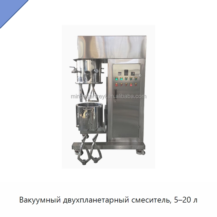 Вакуумный двухпланетарный смеситель, 5–20 л — Смесительное оборудование
