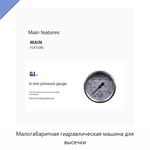 Малогабаритная гидравлическая машина для высечки