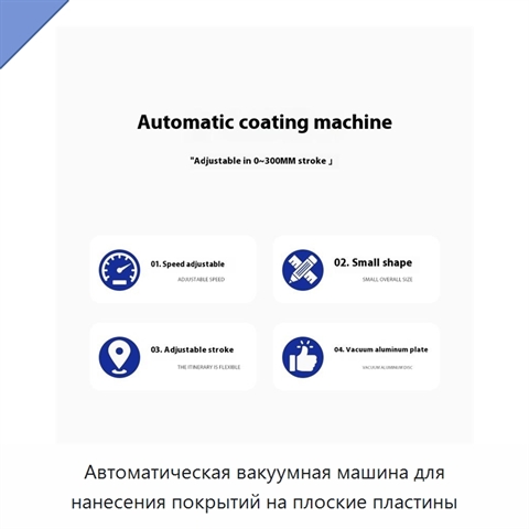 Автоматическая вакуумная машина для нанесения покрытий на плоские пластины
