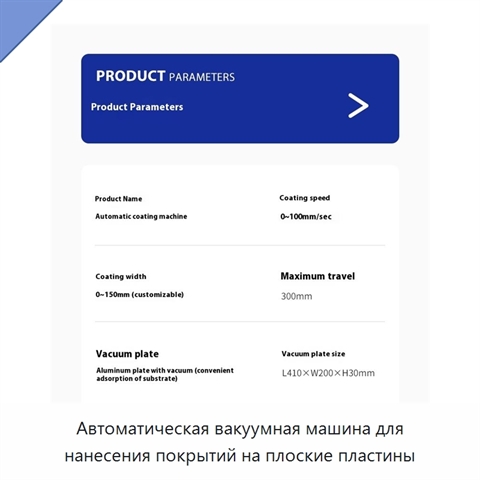 Автоматическая вакуумная машина для нанесения покрытий на плоские пластины