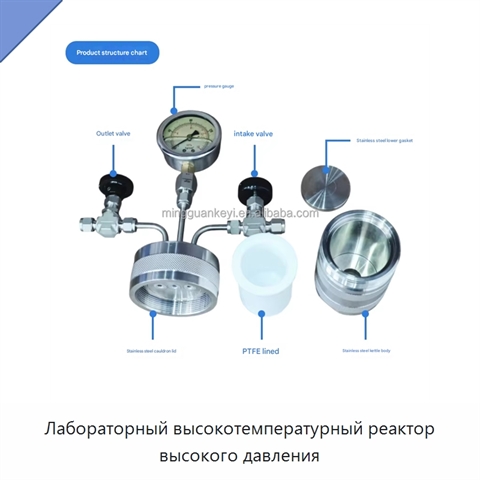 Лабораторный высокотемпературный реактор высокого давления
