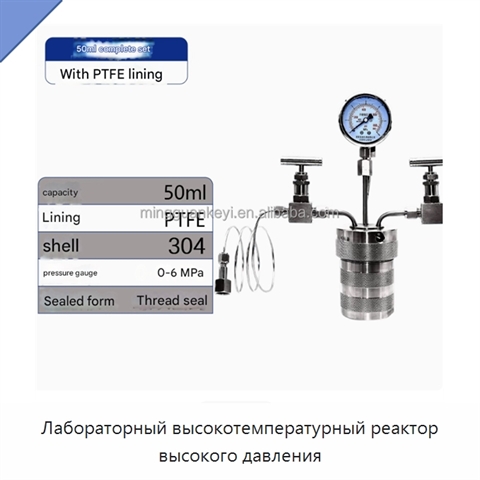 Лабораторный высокотемпературный реактор высокого давления