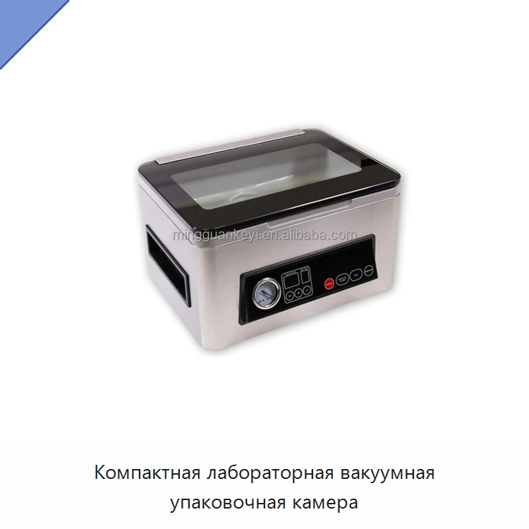 Компактная лабораторная вакуумная упаковочная камера — Лабораторное сушильное оборудование
