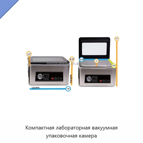 Компактная лабораторная вакуумная упаковочная камера