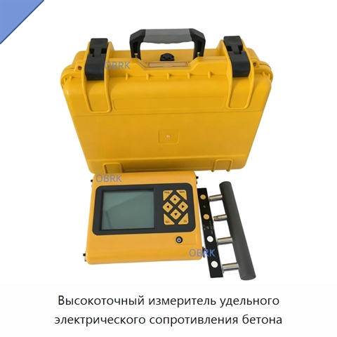Высокоточный измеритель удельного электрического сопротивления бетона
