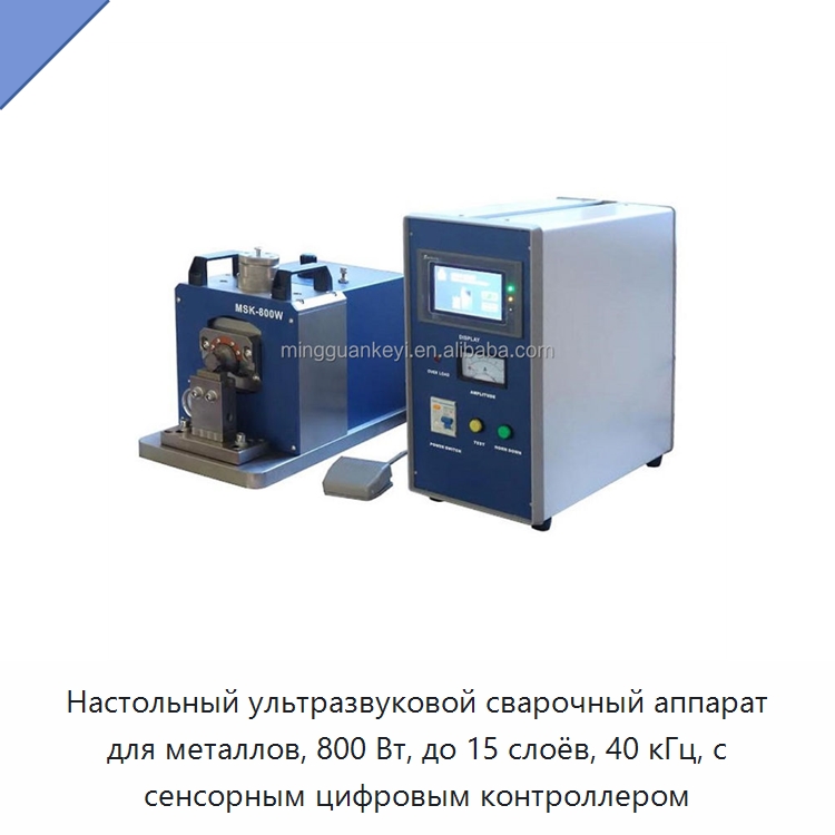 Настольный ультразвуковой сварочный аппарат для металлов, 800 Вт, до 15 слоёв, 40 кГц, с сенсорным цифровым контроллером — Лабораторное сушильное оборудование