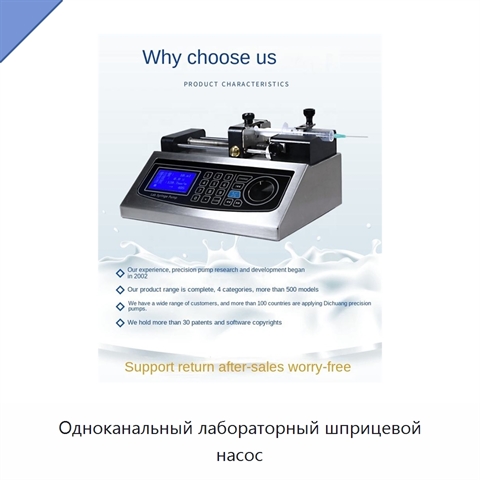 Одноканальный лабораторный шприцевой насос