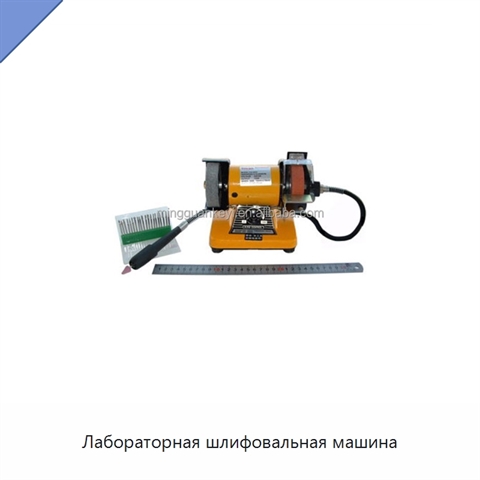 Лабораторная шлифовальная машина