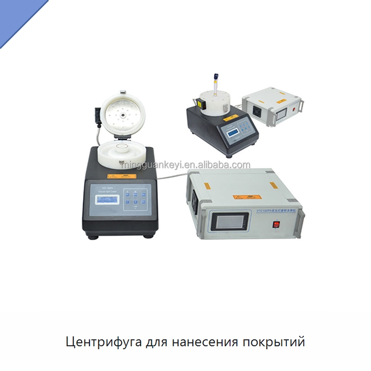 Центрифуга для нанесения покрытий — Лабораторное сушильное оборудование